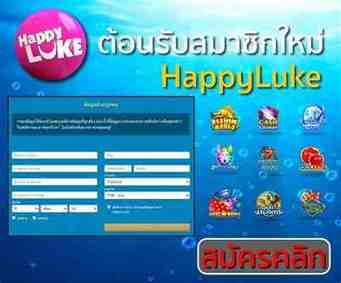 ทาง เข้า happyluke ฟรี 300