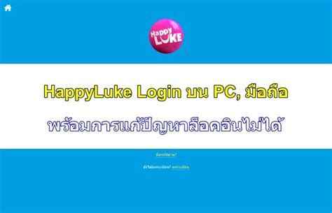 login happyluke