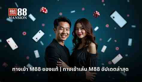 ทางเข้า m88