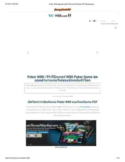 poker w88
