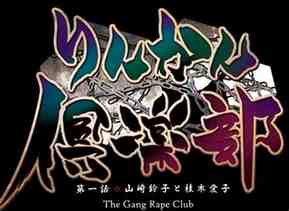 rinkan club