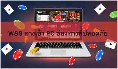 w88 pc